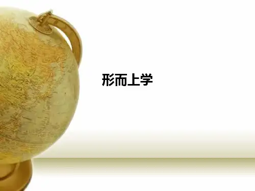 亚里士多德形而上学