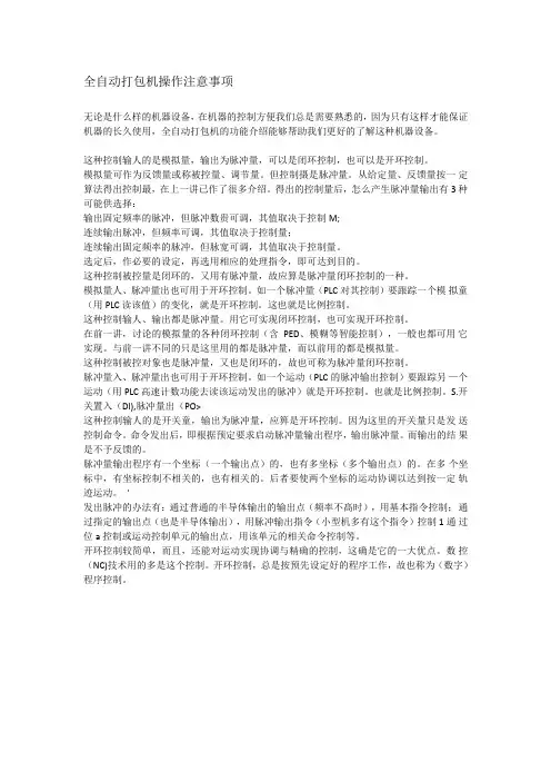 全自动打包机操作注意事项