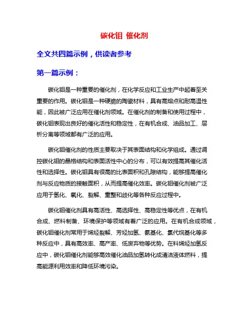 碳化钼 催化剂