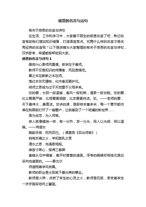 感恩的名言与诗句