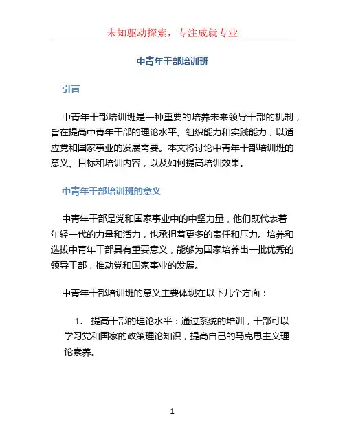中青年干部培训班