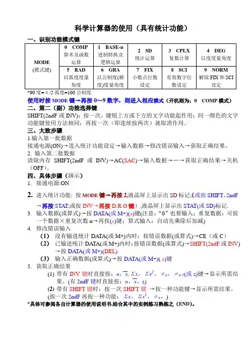 统计功能计算器的使用