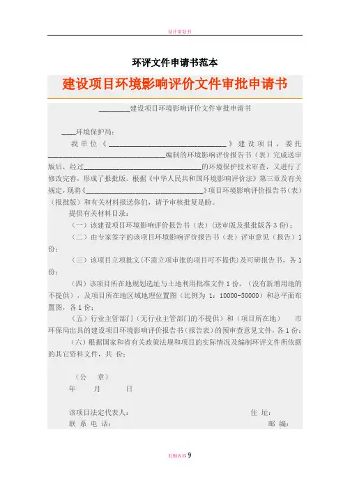 环评文件申请书范本
