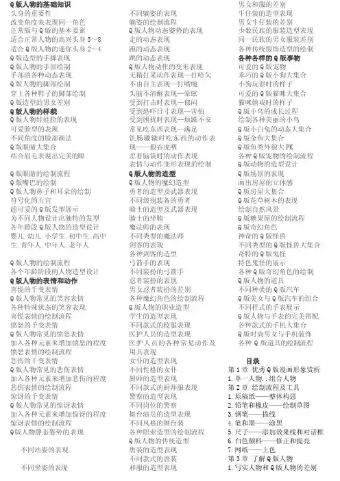 q版人物的基础课程（细）[整理版]