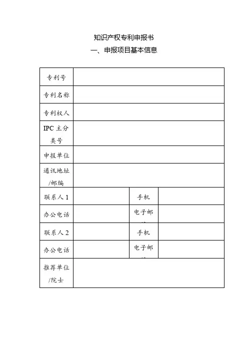 知识产权专利申报书