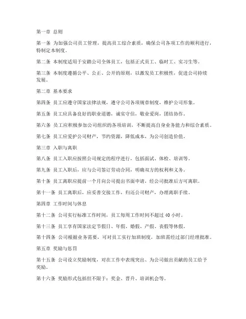 安踏员工管理制度