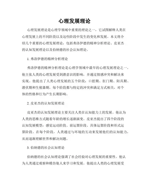 心理发展理论