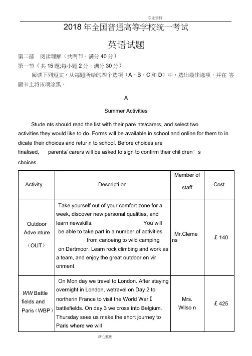 (完整版)2018年高考英语真题全国2卷