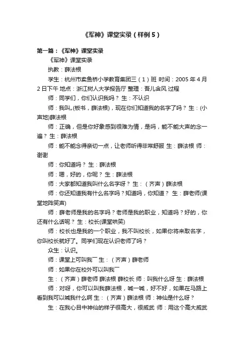 《军神》课堂实录（样例5）