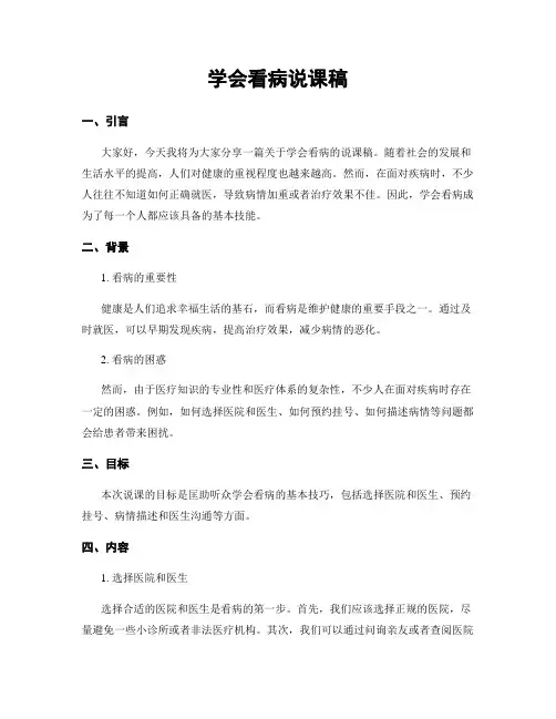 学会看病说课稿