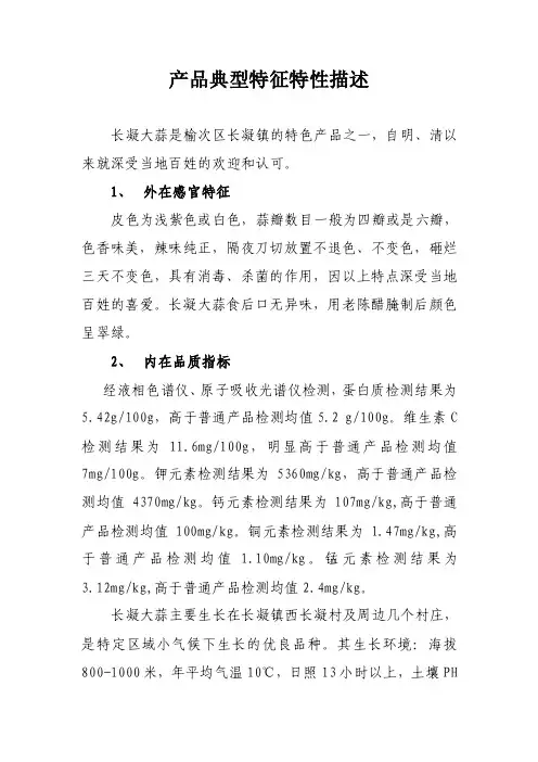 产品典型特征特性描述