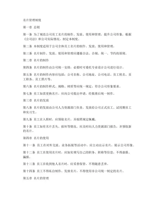 名片管理制度范文模板