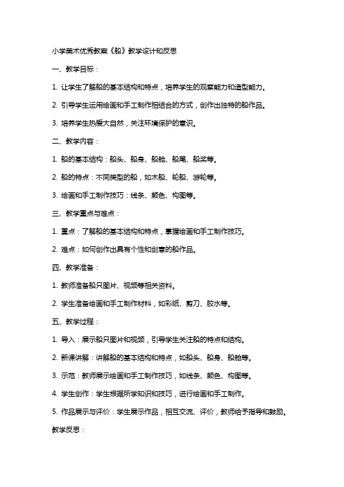 小学美术教案《船》教学设计和反思