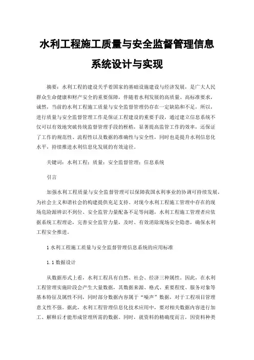 水利工程施工质量与安全监督管理信息系统设计与实现