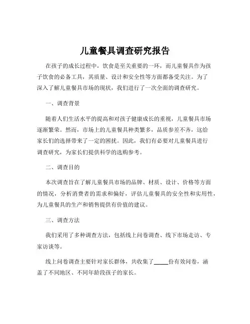 儿童餐具调查研究报告