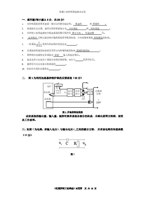 机械控制工程基础期末试卷 答案2(2020年10月整理).pdf