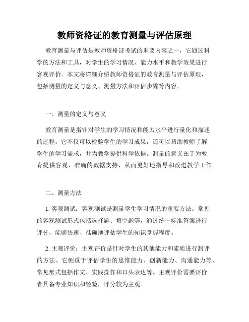 教师资格证的教育测量与评估原理