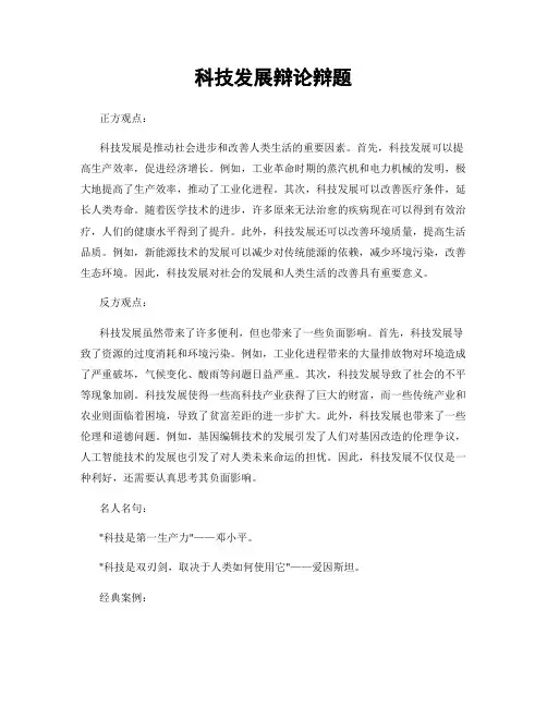 科技发展辩论辩题