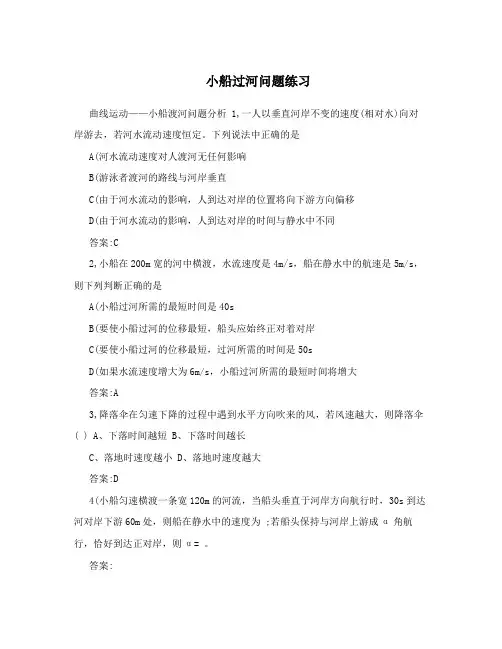 小船过河问题练习