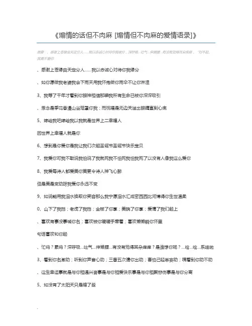 煽情的话但不肉麻 [煽情但不肉麻的爱情语录]