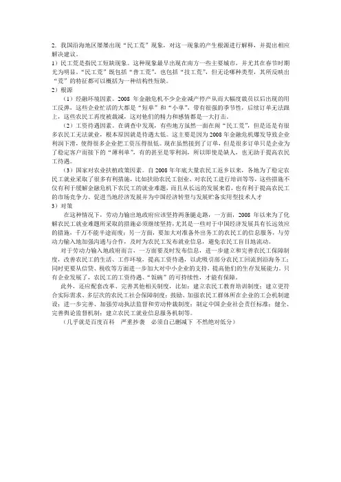 民工荒