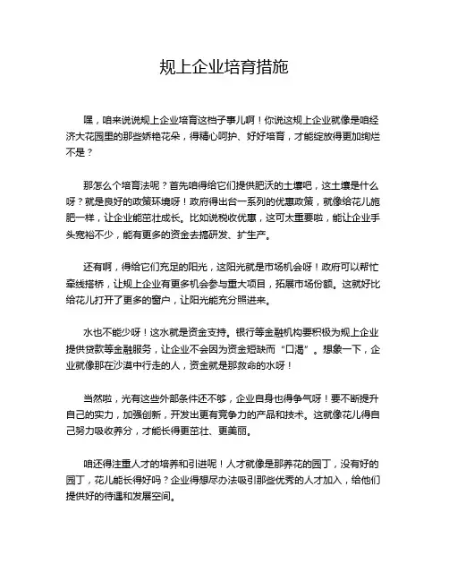 规上企业培育措施