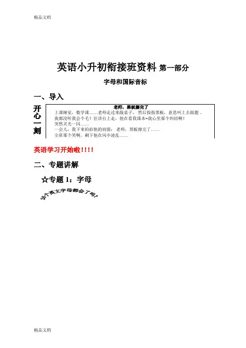 最新教案：英语小升初衔接班资料