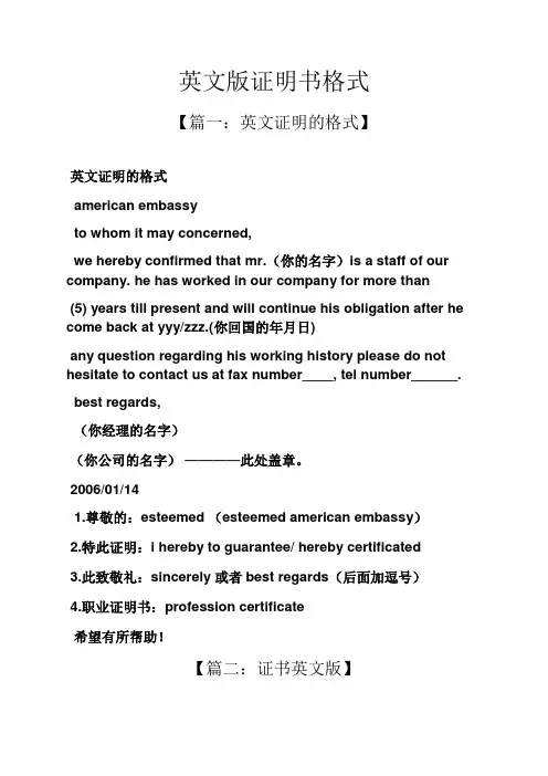 英文版证明书格式