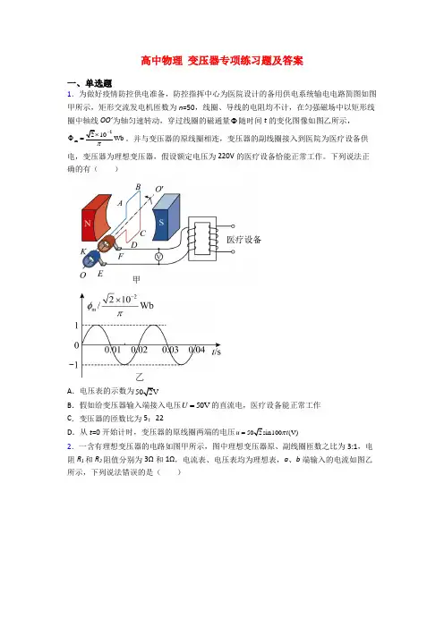 高中物理 变压器专项练习题及答案