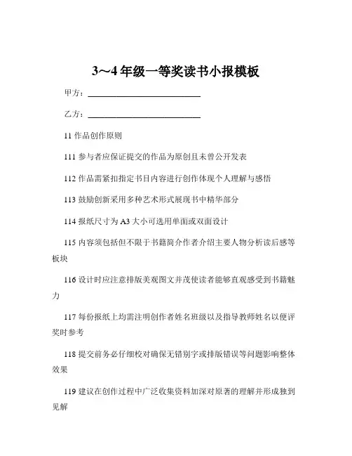 3～4年级一等奖读书小报模板