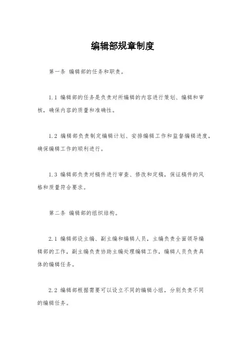 编辑部规章制度