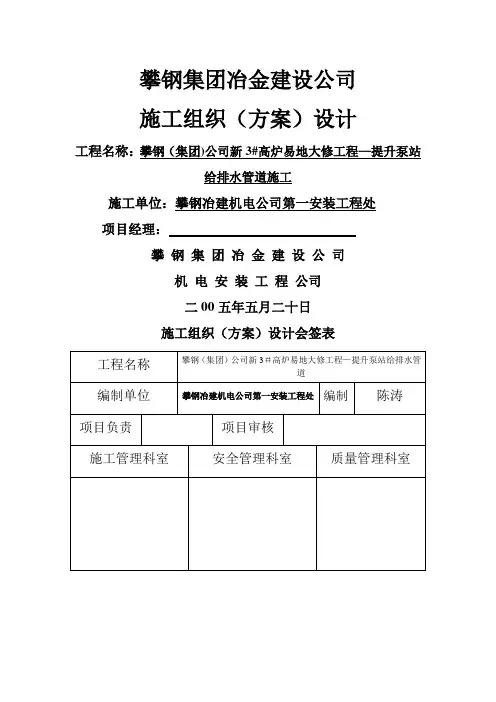 提升泵站施工方案(整合)
