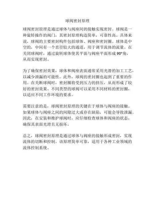 球阀密封原理