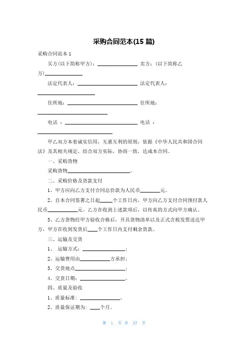 采购合同范本(15篇)