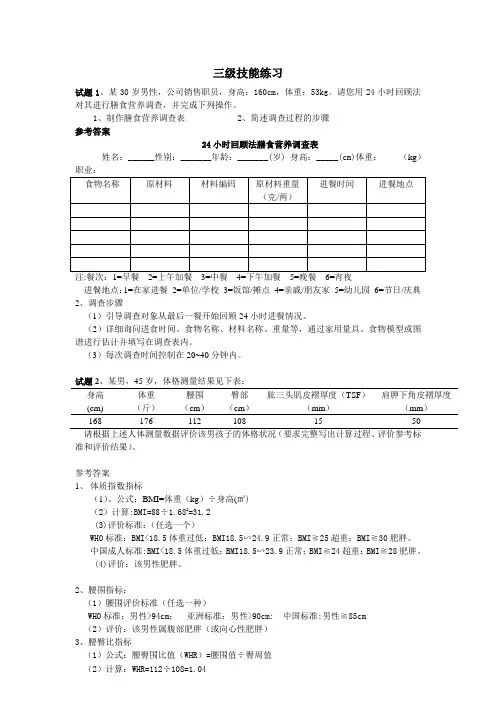 公共营养师三级技能练习题