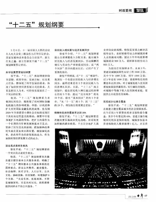 “十二五”规划纲要