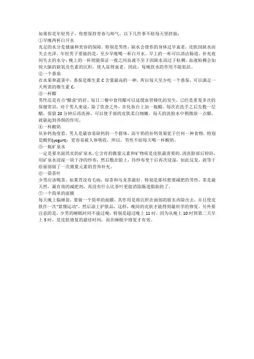 男士保持青春帅气七诀窍