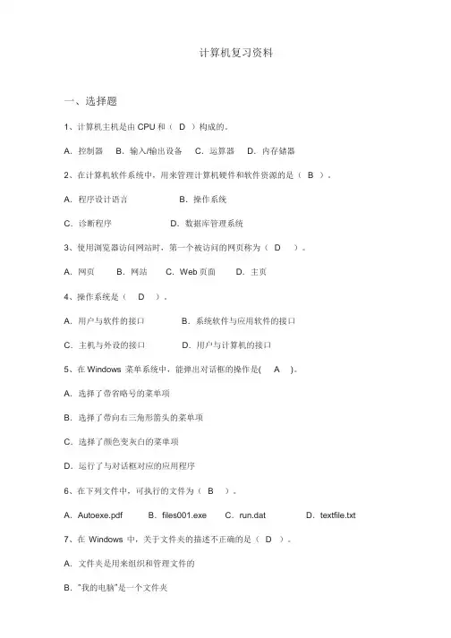 计算机复习题