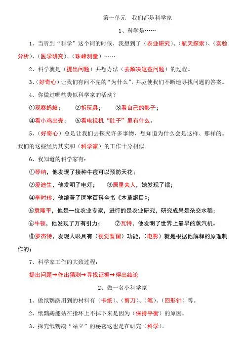 苏教版三年级科学上册重点知识点大全
