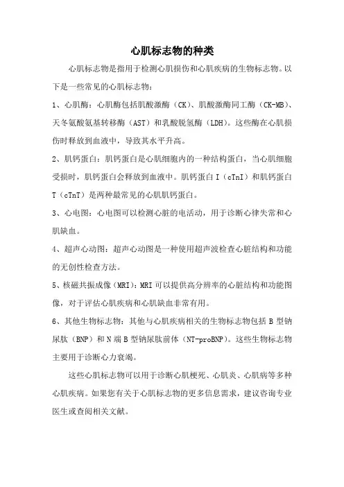心肌标志物的种类