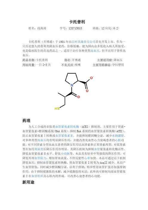 卡托普利分析及医学用途