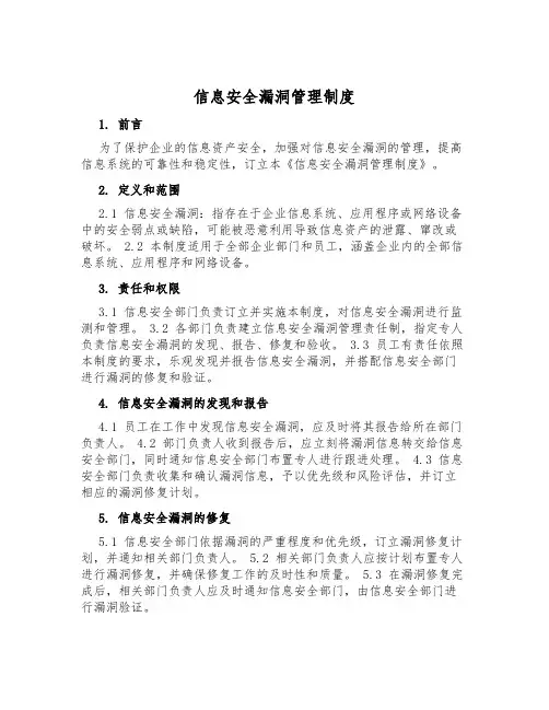 信息安全漏洞管理制度