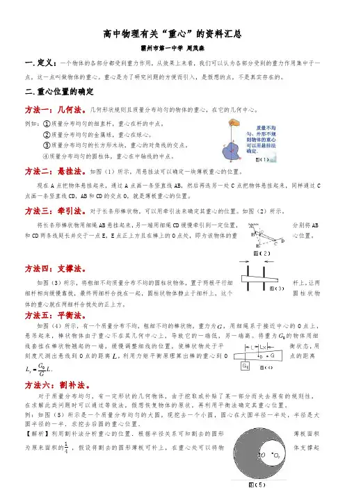 高中物理“重心”的汇总