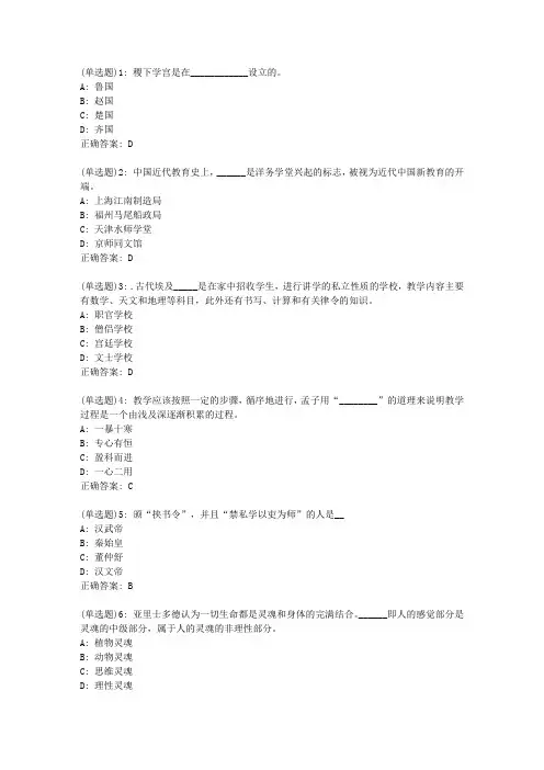 东师《中外教育史》20春在线作业2答案527