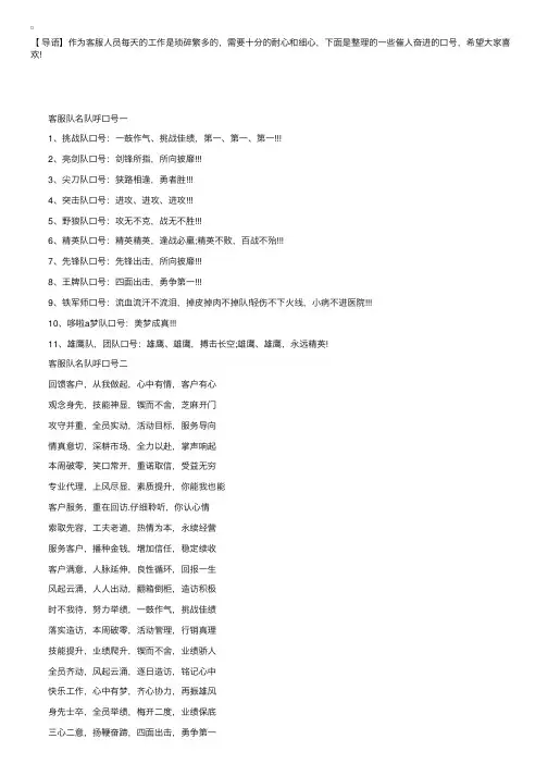 攻无不克，战无不胜——客服队名队呼口号