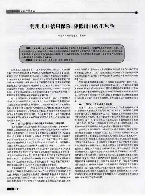 利用出口信用保险,降低出口收汇风险