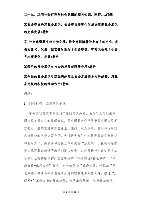 生活与哲学非选择题答题模板及例题(二十九)社会存在与社会意识