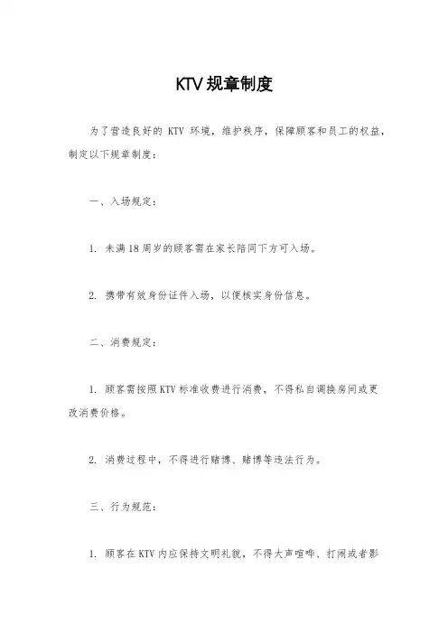 KTV规章制度
