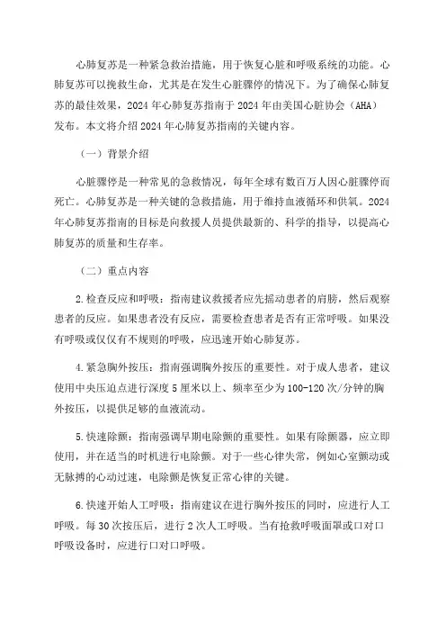 心肺复苏2024年指南