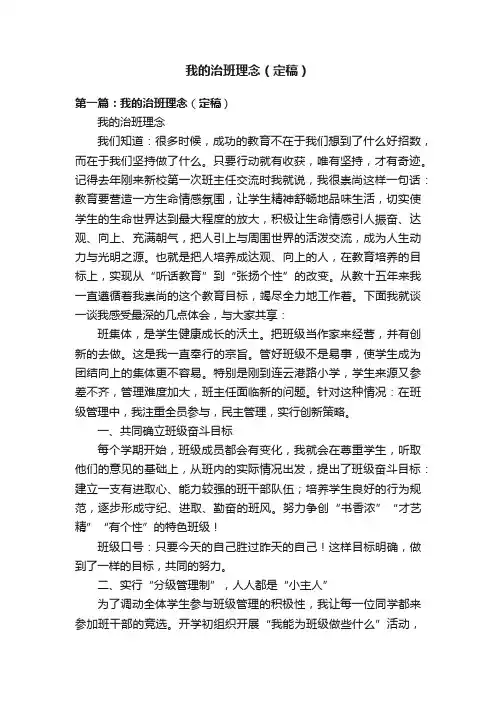 我的治班理念（定稿）